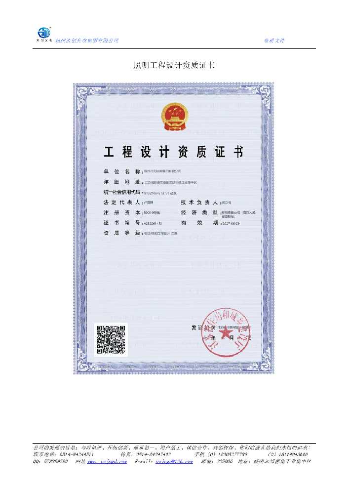 高坪区照明工程设计资质证书
