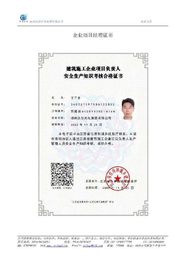 高坪区企业项目经理证书