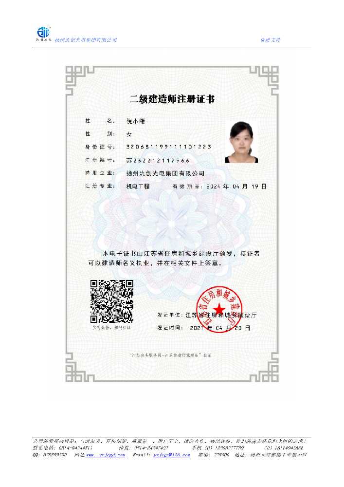 高坪区二级建造师注册证书