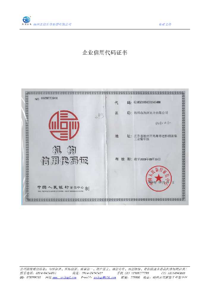 高坪区企业信用代码证书
